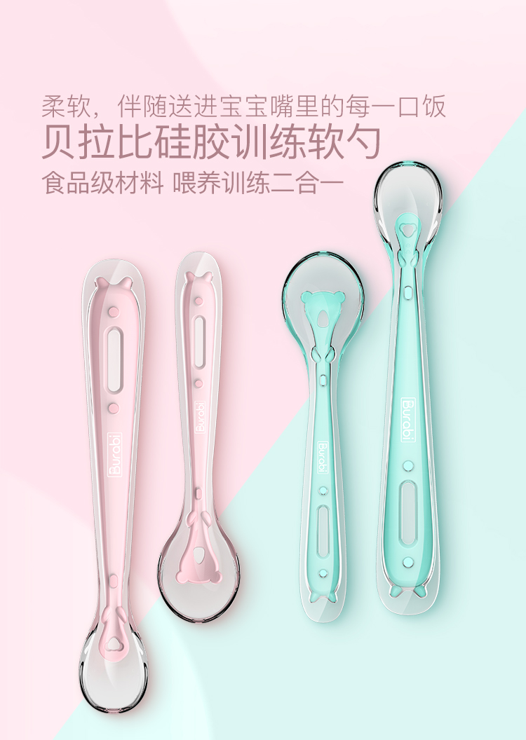 软勺