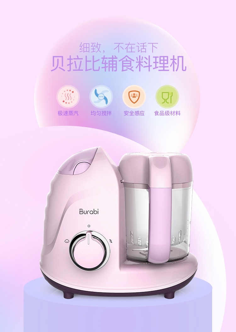 辅食机