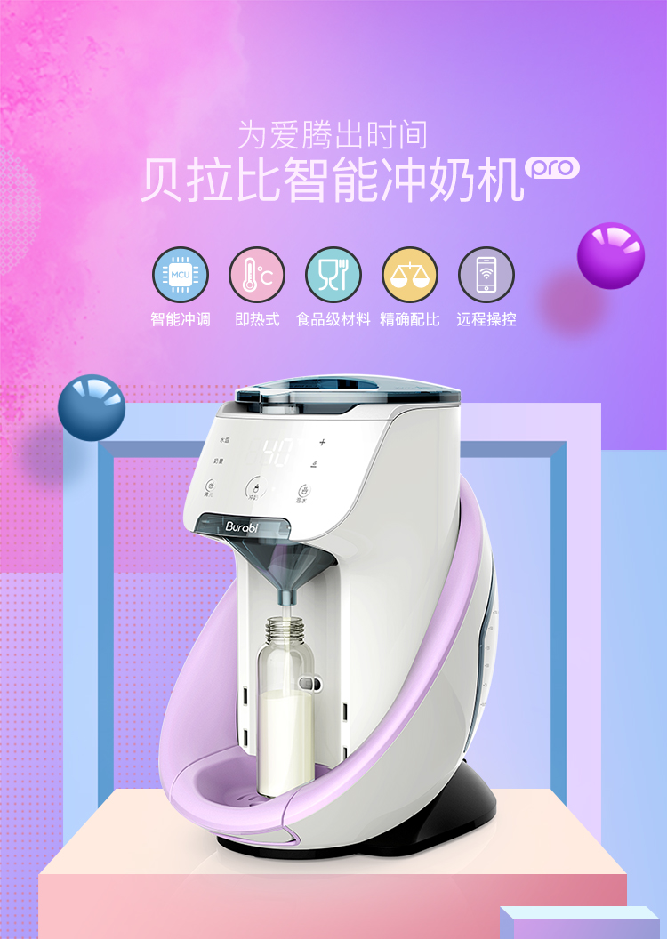 冲奶机